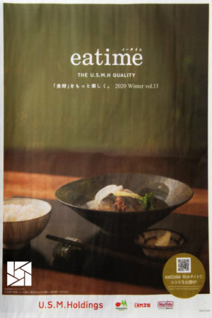 【eatime2020 Winter vol.13】